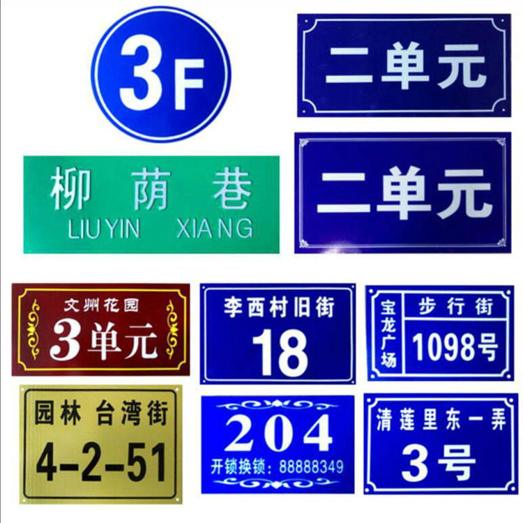 小區(qū)街道，單元樓標牌 道路標識